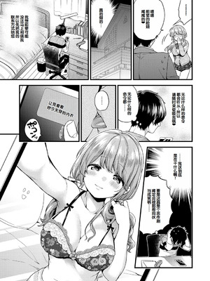 [sorani] いきなりペットガール 1-4 [甜族星人赞助汉化]_04