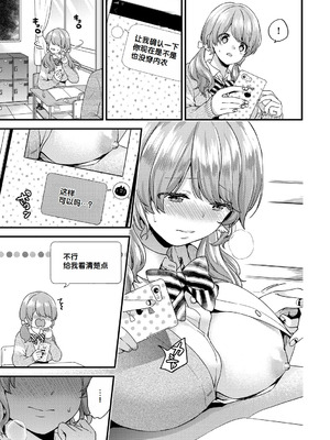 [sorani] いきなりペットガール 1-4 [甜族星人赞助汉化]_08