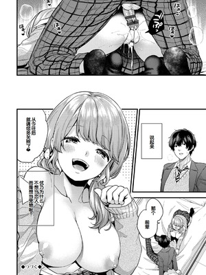 [sorani] いきなりペットガール 1-4 [甜族星人赞助汉化]_25