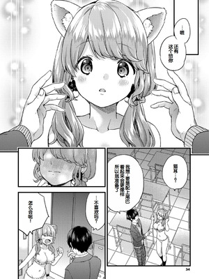 [sorani] いきなりペットガール 1-4 [甜族星人赞助汉化]_33