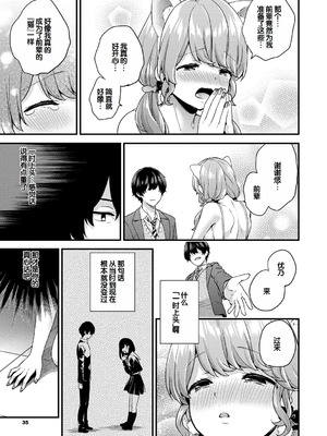 [sorani] いきなりペットガール 1-4 [甜族星人赞助汉化]_34