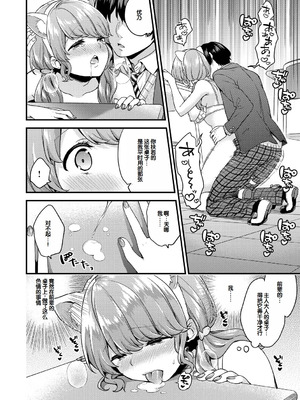 [sorani] いきなりペットガール 1-4 [甜族星人赞助汉化]_41