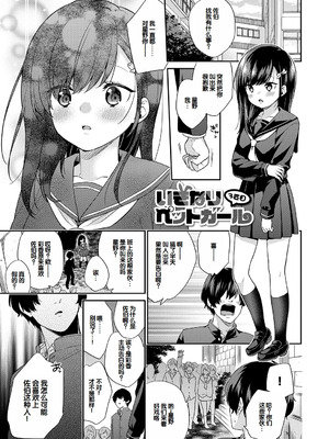 [sorani] いきなりペットガール 1-4 [甜族星人赞助汉化]_46