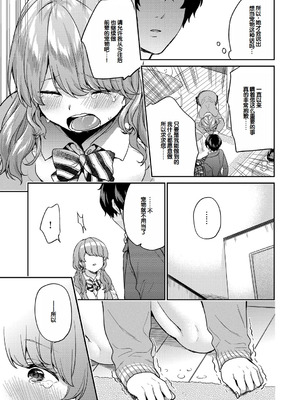 [sorani] いきなりペットガール 1-4 [甜族星人赞助汉化]_72