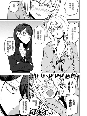 [阪本KAFKA] マゾ堕ち!イキリぼっちんぽ [沒有漢化]_09