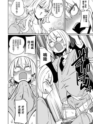 [阪本KAFKA] マゾ堕ち!イキリぼっちんぽ [沒有漢化]_12