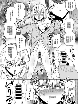 [阪本KAFKA] マゾ堕ち!イキリぼっちんぽ [沒有漢化]_16