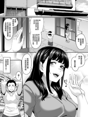 [てぃらみすたると (一弘)] 女余り村の淫習|女儿村的淫习 1~2[中国翻訳][疏碼][白杨汉化组]_009