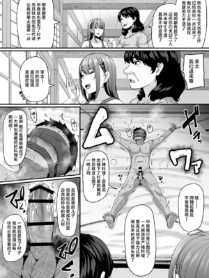[てぃらみすたると (一弘)] 女余り村の淫習|女儿村的淫习 1~2[中国翻訳][疏碼][白杨汉化组]_013