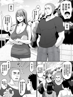 [てぃらみすたると (一弘)] 女余り村の淫習|女儿村的淫习 1~2[中国翻訳][疏碼][白杨汉化组]_074