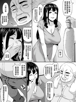 [てぃらみすたると (一弘)] 女余り村の淫習|女儿村的淫习 1~2[中国翻訳][疏碼][白杨汉化组]_080