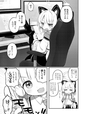 [Citrus junos (ゆーね)] ごめんなさい先生…なんか…衝動が抑えられなくて… (ブルーアーカイブ) [DL版]_05