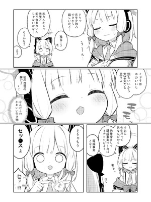 [Citrus junos (ゆーね)] ごめんなさい先生…なんか…衝動が抑えられなくて… (ブルーアーカイブ) [DL版]_08