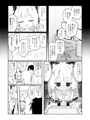 [Citrus junos (ゆーね)] ごめんなさい先生…なんか…衝動が抑えられなくて… (ブルーアーカイブ) [DL版]_11