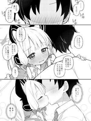 [Citrus junos (ゆーね)] ごめんなさい先生…なんか…衝動が抑えられなくて… (ブルーアーカイブ) [DL版]_15