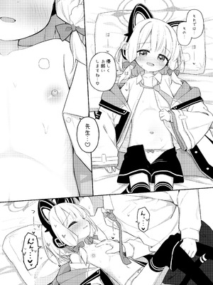 [Citrus junos (ゆーね)] ごめんなさい先生…なんか…衝動が抑えられなくて… (ブルーアーカイブ) [DL版]_22