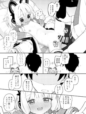 [Citrus junos (ゆーね)] ごめんなさい先生…なんか…衝動が抑えられなくて… (ブルーアーカイブ) [DL版]_25