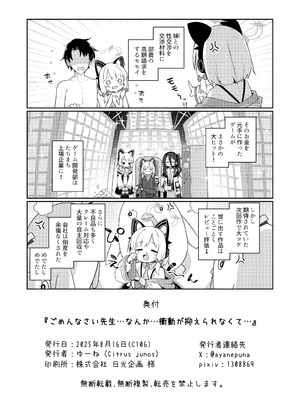 [Citrus junos (ゆーね)] ごめんなさい先生…なんか…衝動が抑えられなくて… (ブルーアーカイブ) [DL版]_36