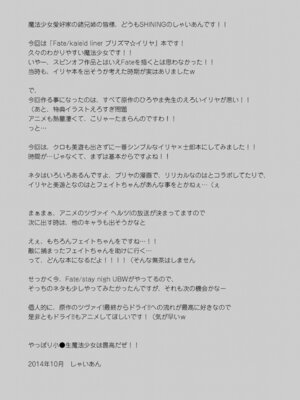 [SHINING (しゃいあん)] お兄ちゃん…イリヤとえっちしよっ… (Fate／kaleid liner プリズマ☆イリヤ) [DL版]_12