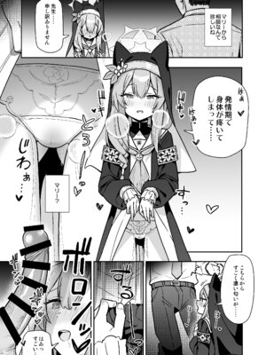 [こくまろ調整豆乳 (オーマンズリーダス)] 透き通るような世界観なのに… vol.02(陰毛なしver) (ブルーアーカイブ) [DL版]_02