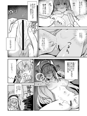 [こくまろ調整豆乳 (オーマンズリーダス)] 透き通るような世界観なのに… vol.02(陰毛なしver) (ブルーアーカイブ) [DL版]_15