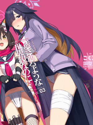 [こくまろ調整豆乳 (オーマンズリーダス)] 透き通るような世界観なのに… vol.03(陰毛なしver) (ブルーアーカイブ) [DL版]