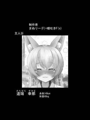 [嘘吐きF(x)=まぬリー(F)] 狐巫女の相愛へ 壱 [DL版]_02