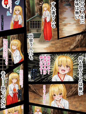 [嘘吐きF(x)=まぬリー(F)] 狐巫女の相愛へ 壱 [DL版]_03