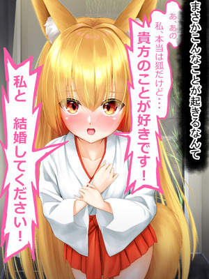 [嘘吐きF(x)=まぬリー(F)] 狐巫女の相愛へ 壱 [DL版]_04