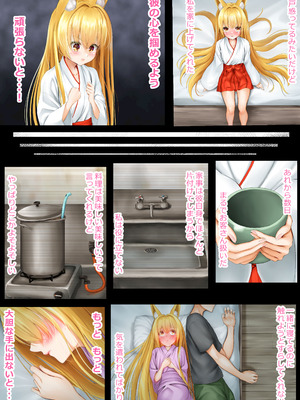 [嘘吐きF(x)=まぬリー(F)] 狐巫女の相愛へ 壱 [DL版]_05