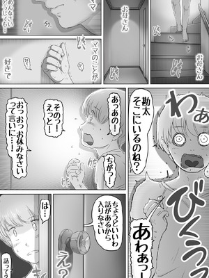 [檸檬慶喜] ママに日記を見られたら_60