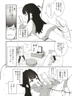 [満天宝島 (へんりいだ,宝瑞レノ)] 無表情メスガキ妹の性処理係に任命された俺がちんぽで分からせる話_03