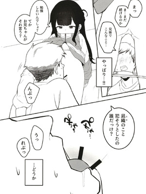 [満天宝島 (へんりいだ,宝瑞レノ)] 無表情メスガキ妹の性処理係に任命された俺がちんぽで分からせる話_07