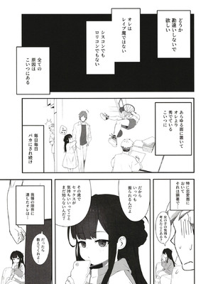 [満天宝島 (へんりいだ,宝瑞レノ)] 無表情メスガキ妹の性処理係に任命された俺がちんぽで分からせる話_08