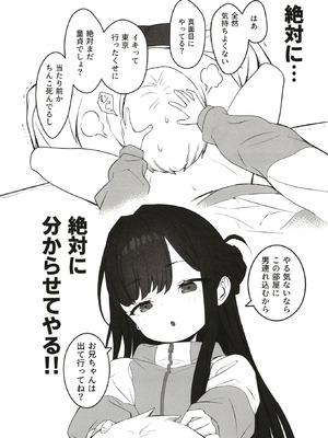 [満天宝島 (へんりいだ,宝瑞レノ)] 無表情メスガキ妹の性処理係に任命された俺がちんぽで分からせる話_11