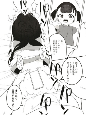[満天宝島 (へんりいだ,宝瑞レノ)] 無表情メスガキ妹の性処理係に任命された俺がちんぽで分からせる話_27