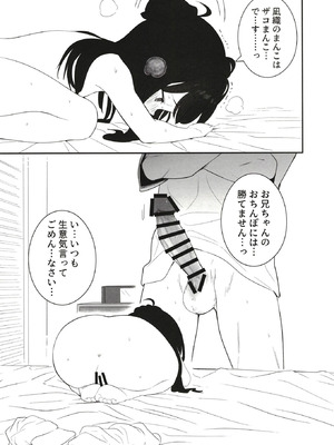 [満天宝島 (へんりいだ,宝瑞レノ)] 無表情メスガキ妹の性処理係に任命された俺がちんぽで分からせる話_32