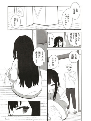 [満天宝島 (へんりいだ,宝瑞レノ)] 無表情メスガキ妹の性処理係に任命された俺がちんぽで分からせる話_39