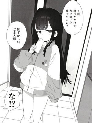 [満天宝島 (へんりいだ,宝瑞レノ)] 無表情メスガキ妹の性処理係に任命された俺がちんぽで分からせる話_40