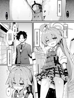 [ASTRONOMY (SeN)] オジサンズウェット3 (ブルーアーカイブ) [摸摸星野个人机翻汉化] [DL版]_06