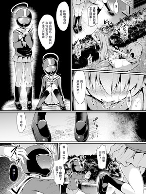 [ASTRONOMY (SeN)] オジサンズウェット3 (ブルーアーカイブ) [摸摸星野个人机翻汉化] [DL版]_21