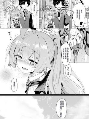 [ASTRONOMY (SeN)] オジサンズウェット3 (ブルーアーカイブ) [摸摸星野个人机翻汉化] [DL版]_24