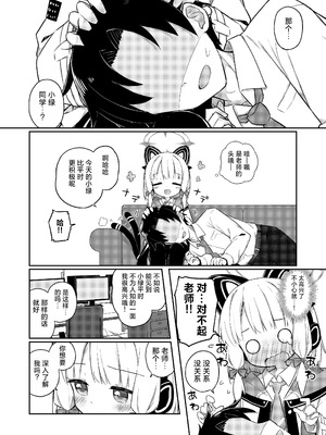 [Citrus junos (ゆーね)] ごめんなさい先生…なんか…衝動が抑えられなくて… (ブルーアーカイブ)｜对不起老师…我感觉…我的冲动要抑制不住了… [小绿汉化组] [DL版]_11