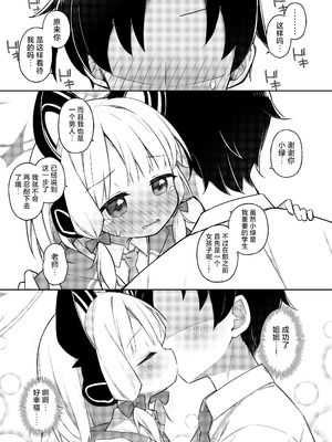 [Citrus junos (ゆーね)] ごめんなさい先生…なんか…衝動が抑えられなくて… (ブルーアーカイブ)｜对不起老师…我感觉…我的冲动要抑制不住了… [小绿汉化组] [DL版]_14