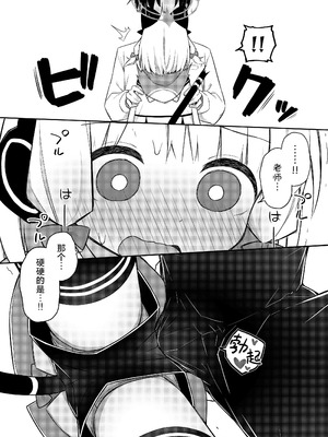 [Citrus junos (ゆーね)] ごめんなさい先生…なんか…衝動が抑えられなくて… (ブルーアーカイブ)｜对不起老师…我感觉…我的冲动要抑制不住了… [小绿汉化组] [DL版]_15