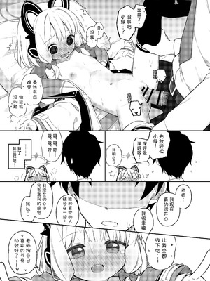 [Citrus junos (ゆーね)] ごめんなさい先生…なんか…衝動が抑えられなくて… (ブルーアーカイブ)｜对不起老师…我感觉…我的冲动要抑制不住了… [小绿汉化组] [DL版]_24