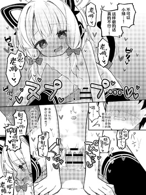 [Citrus junos (ゆーね)] ごめんなさい先生…なんか…衝動が抑えられなくて… (ブルーアーカイブ)｜对不起老师…我感觉…我的冲动要抑制不住了… [小绿汉化组] [DL版]_30