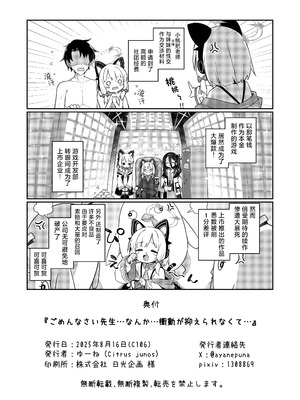 [Citrus junos (ゆーね)] ごめんなさい先生…なんか…衝動が抑えられなくて… (ブルーアーカイブ)｜对不起老师…我感觉…我的冲动要抑制不住了… [小绿汉化组] [DL版]_35