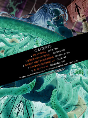 [アンソロジー] 別冊コミックアンリアル 感覚遮断～身体の感覚を遮断されて気づかぬ間に強制絶頂～ Vol.2 [DL版] [中国翻訳]_004