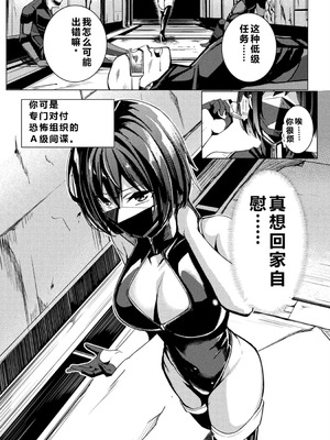 [アンソロジー] 別冊コミックアンリアル 感覚遮断～身体の感覚を遮断されて気づかぬ間に強制絶頂～ Vol.2 [DL版] [中国翻訳]_006